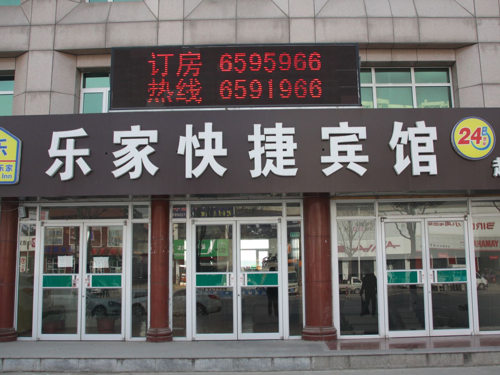 玉田乐家快捷酒店