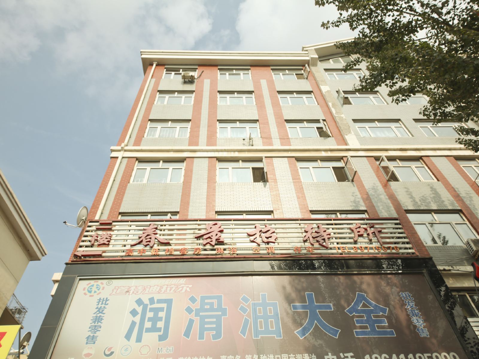 庄河春景招待所
