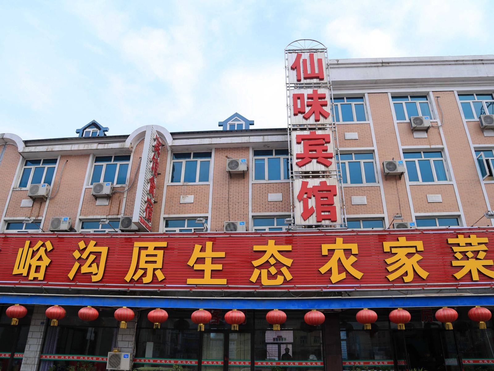 庄河仙味宾馆
