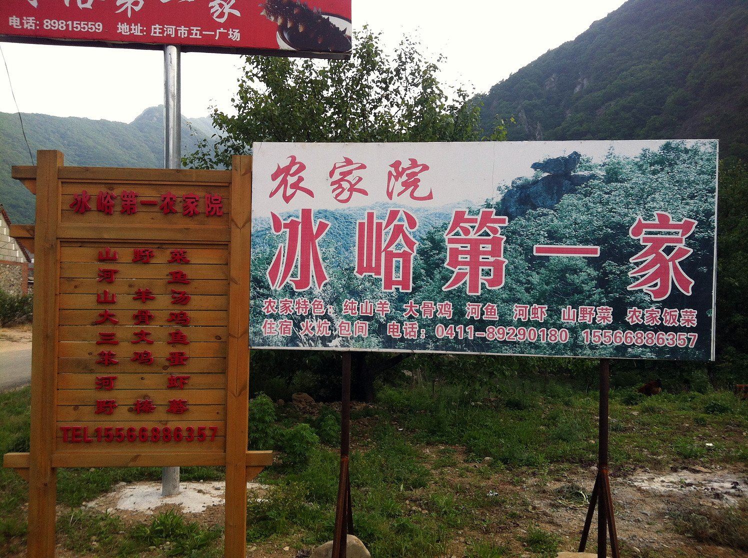 大连冰峪第一家旅店