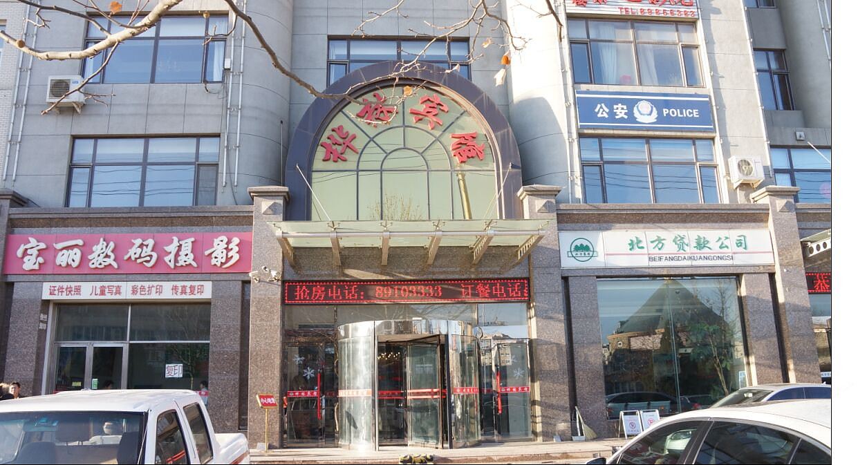 庄河桦林宾馆