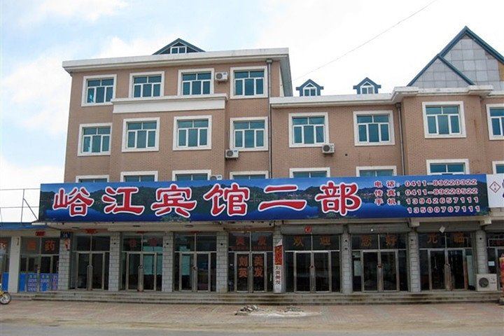 大连峪江宾馆二部