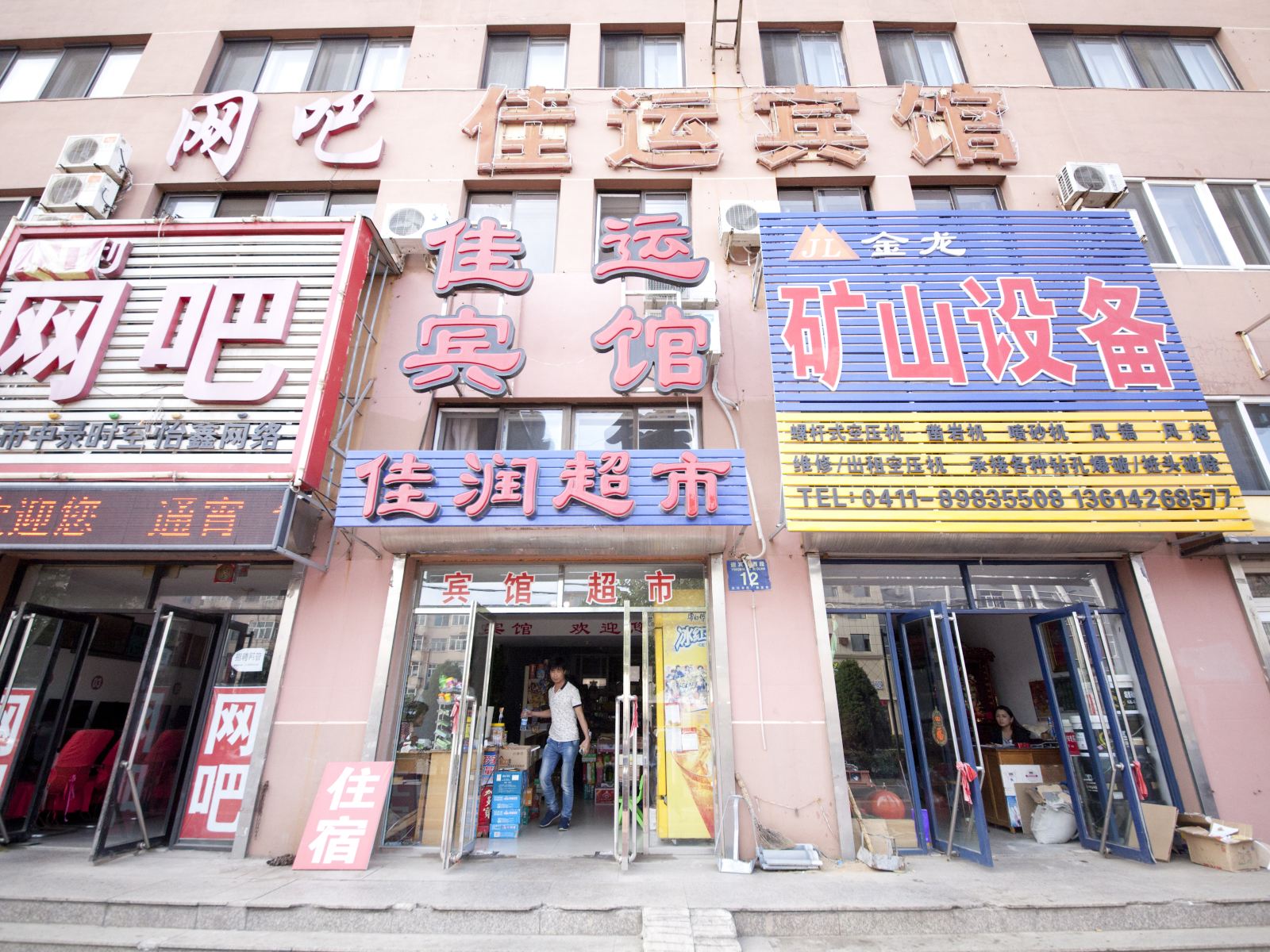 庄河佳运宾馆