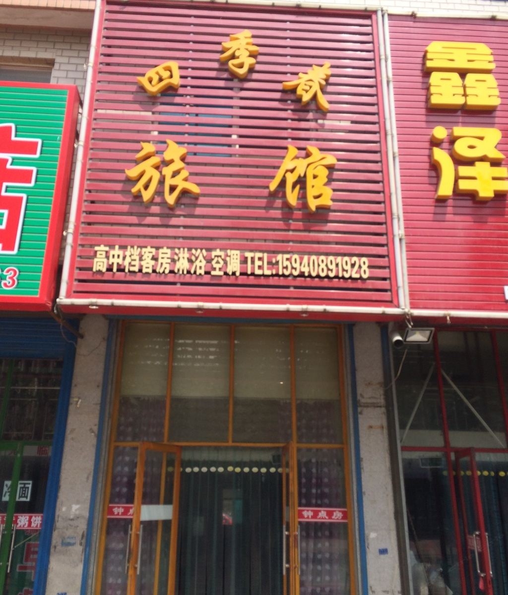 大连四季春旅馆