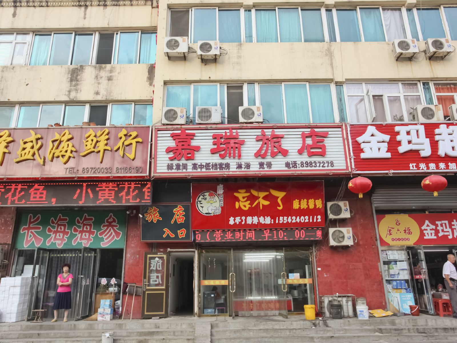 大连嘉瑞旅店