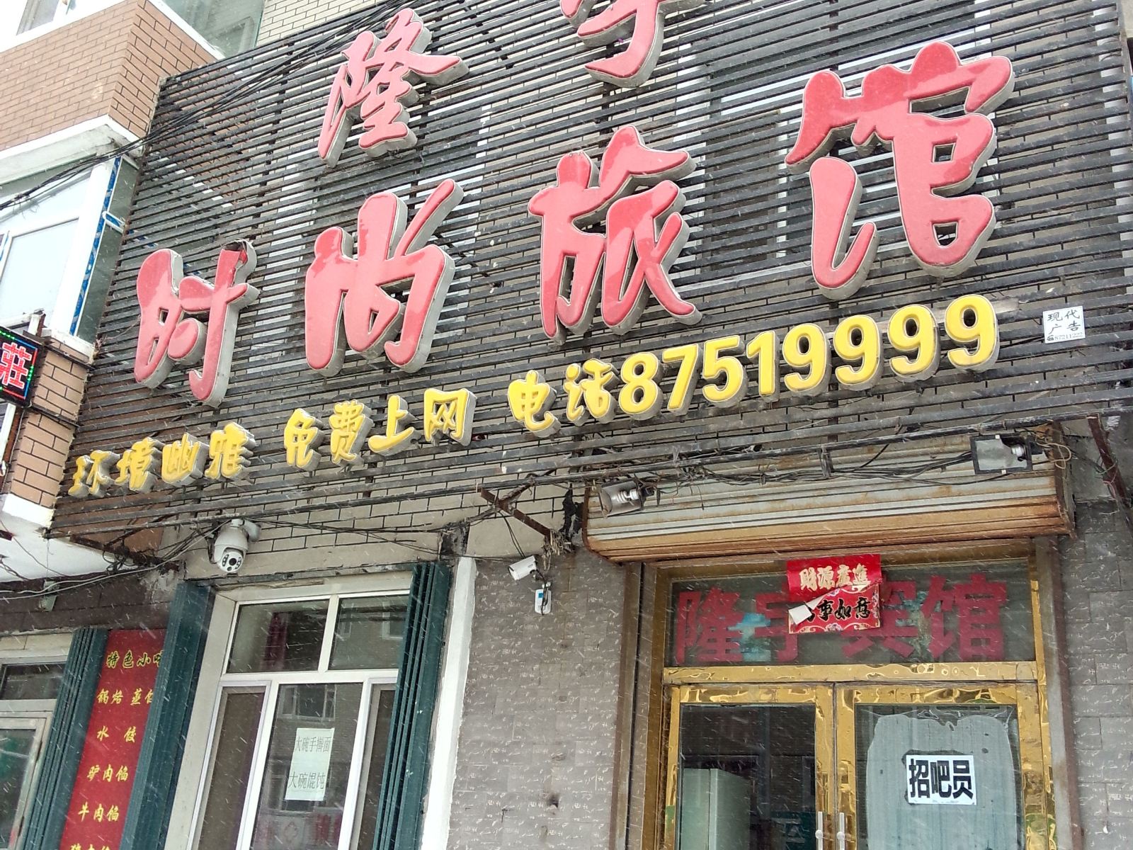长春德惠隆宇宾馆