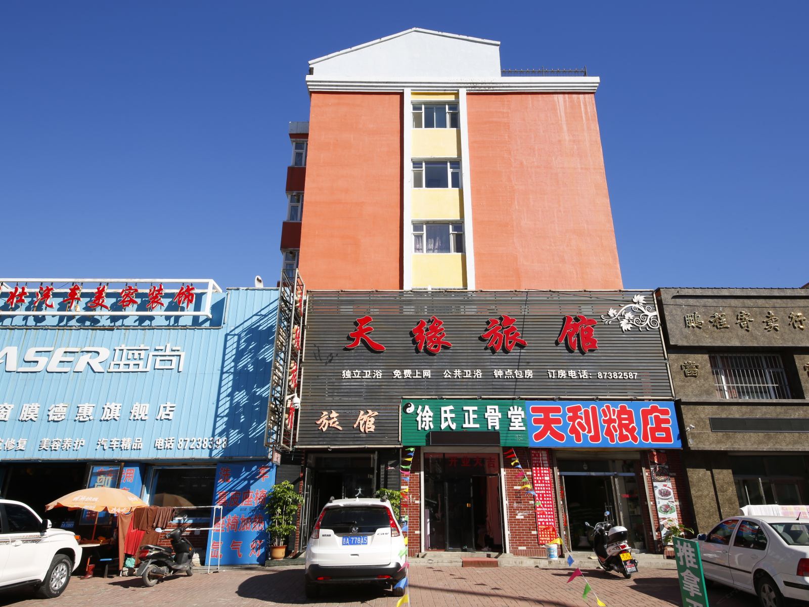 德惠天缘旅馆