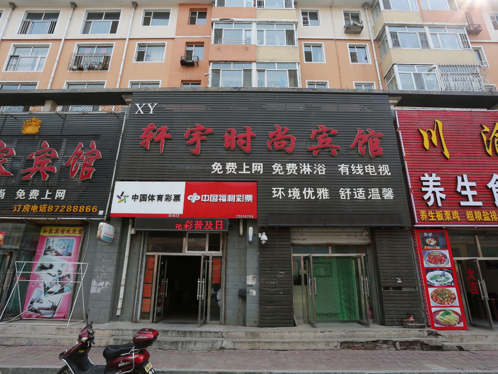 德惠轩宇时尚宾馆