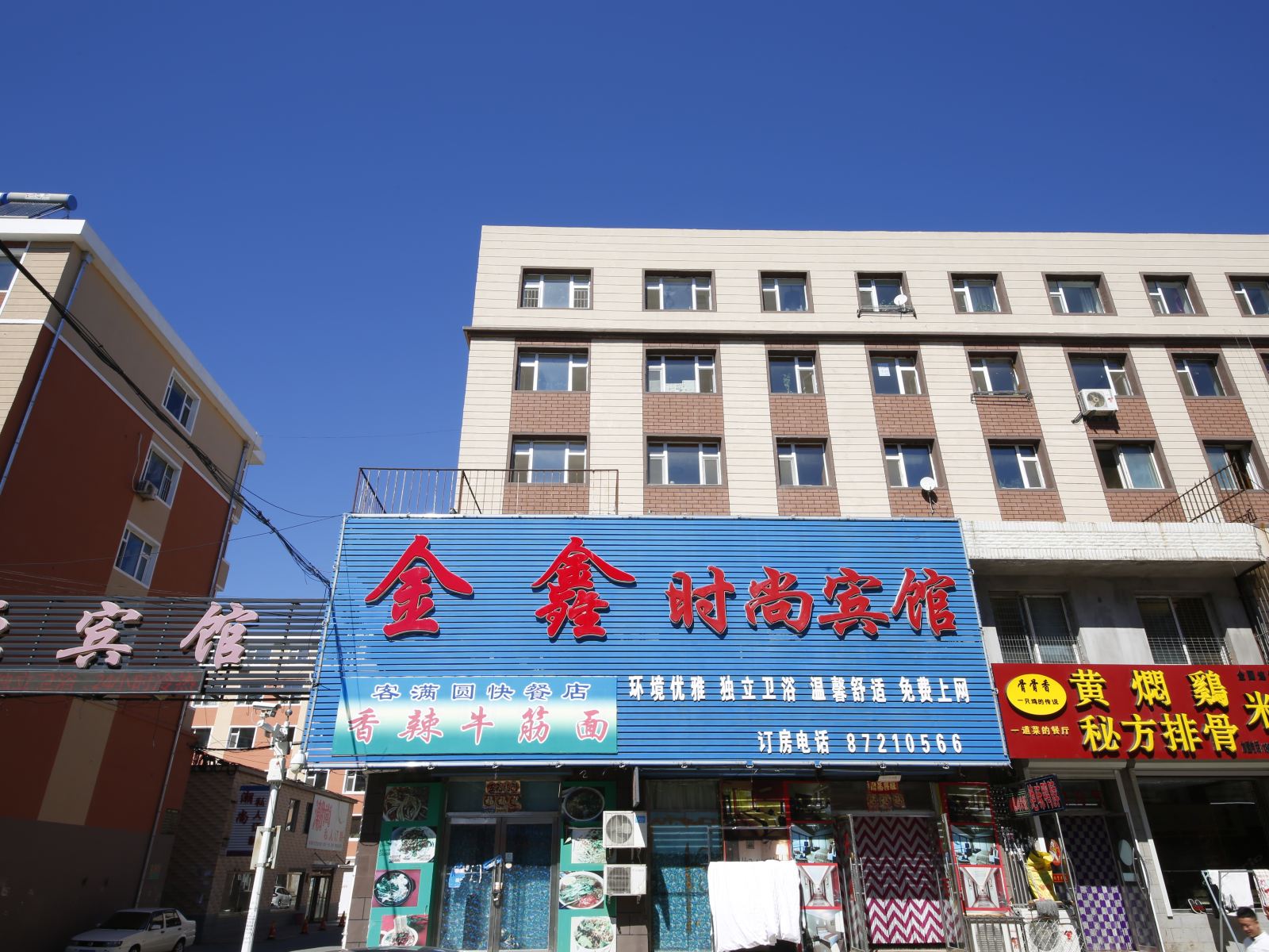德惠金鑫时尚宾馆