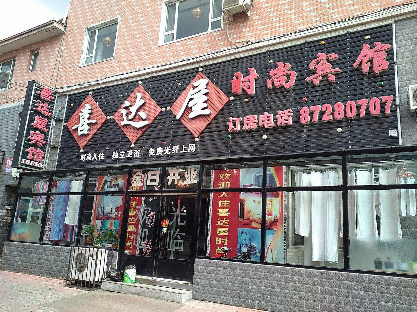 德惠喜达屋时尚宾馆