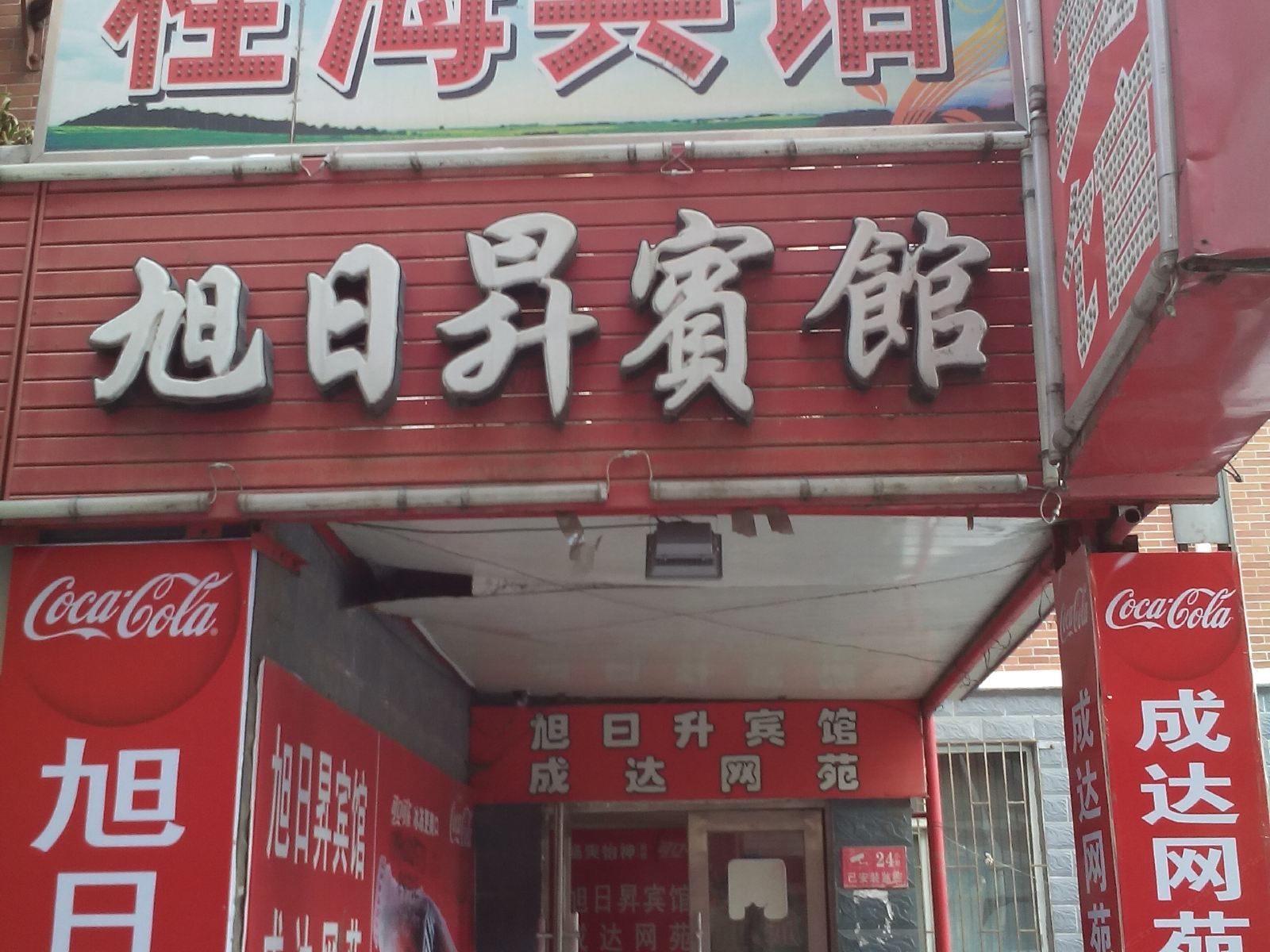 长春桂海宾馆