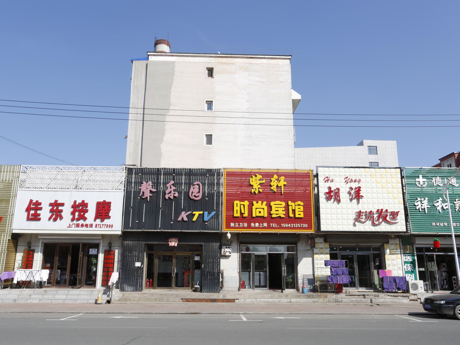 德惠紫轩时尚宾馆