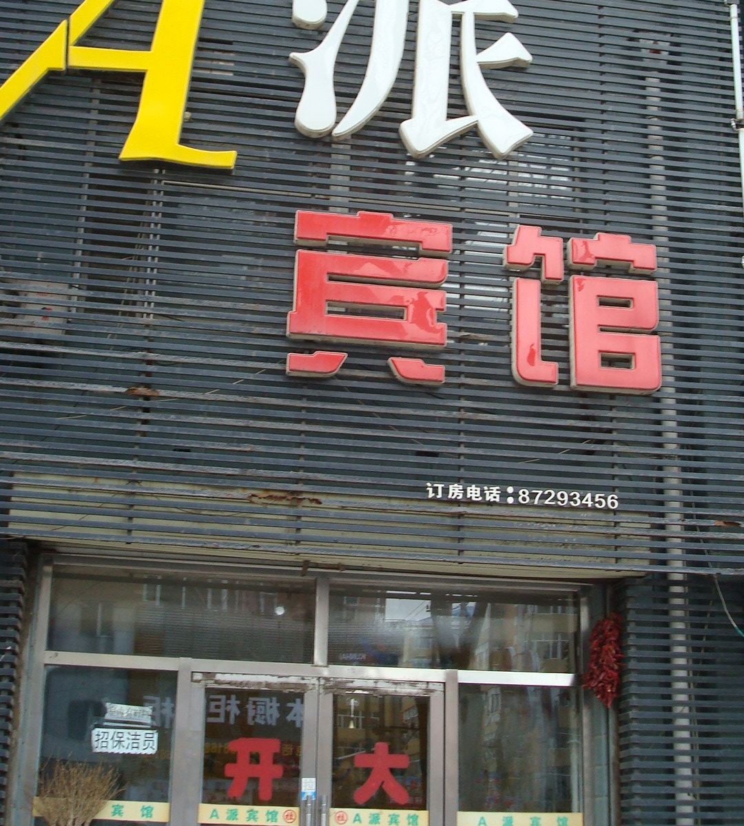 外观