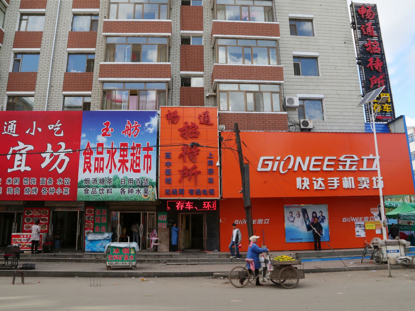 长春德惠畅通招待所