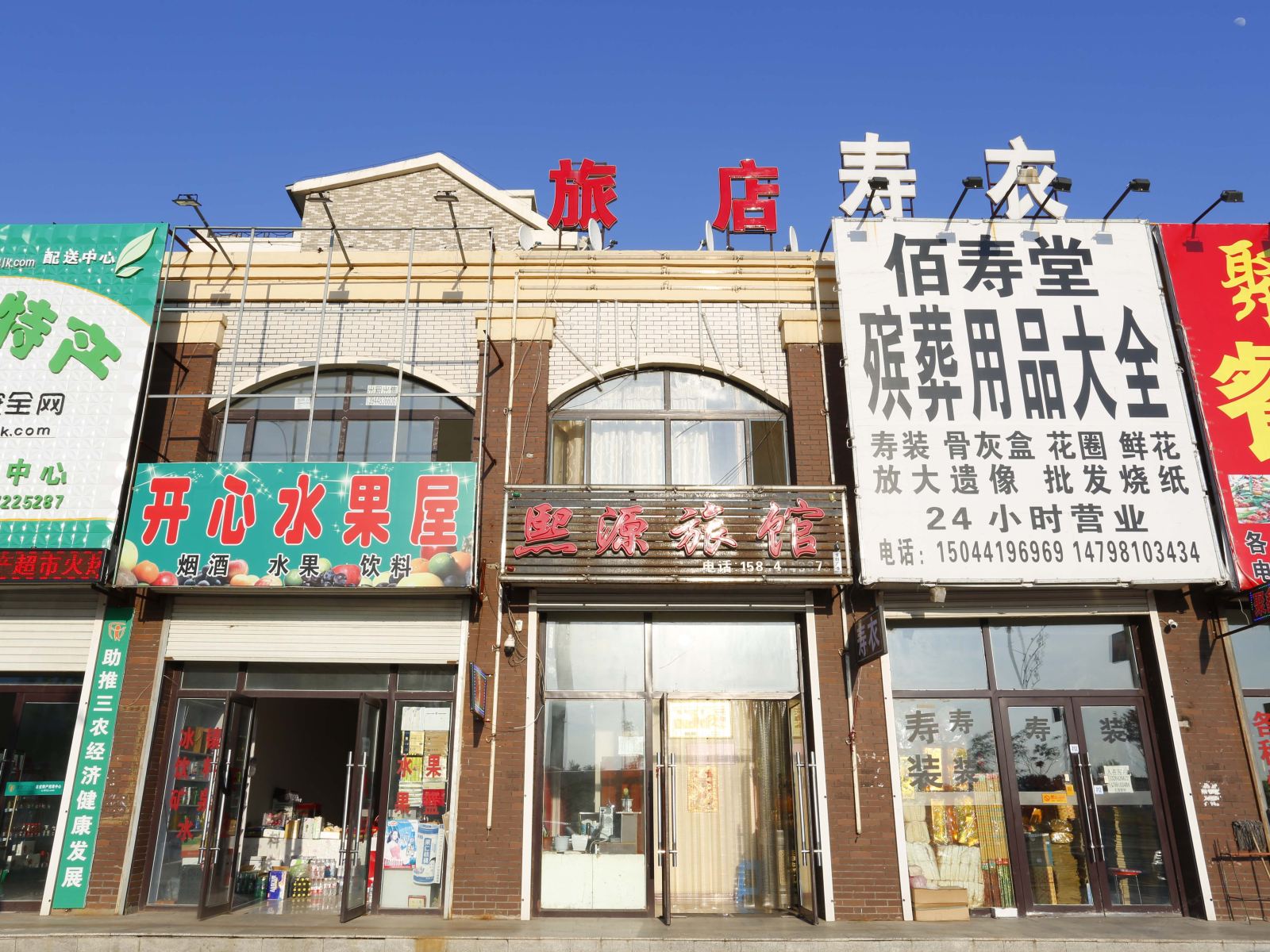 德惠熙源旅馆