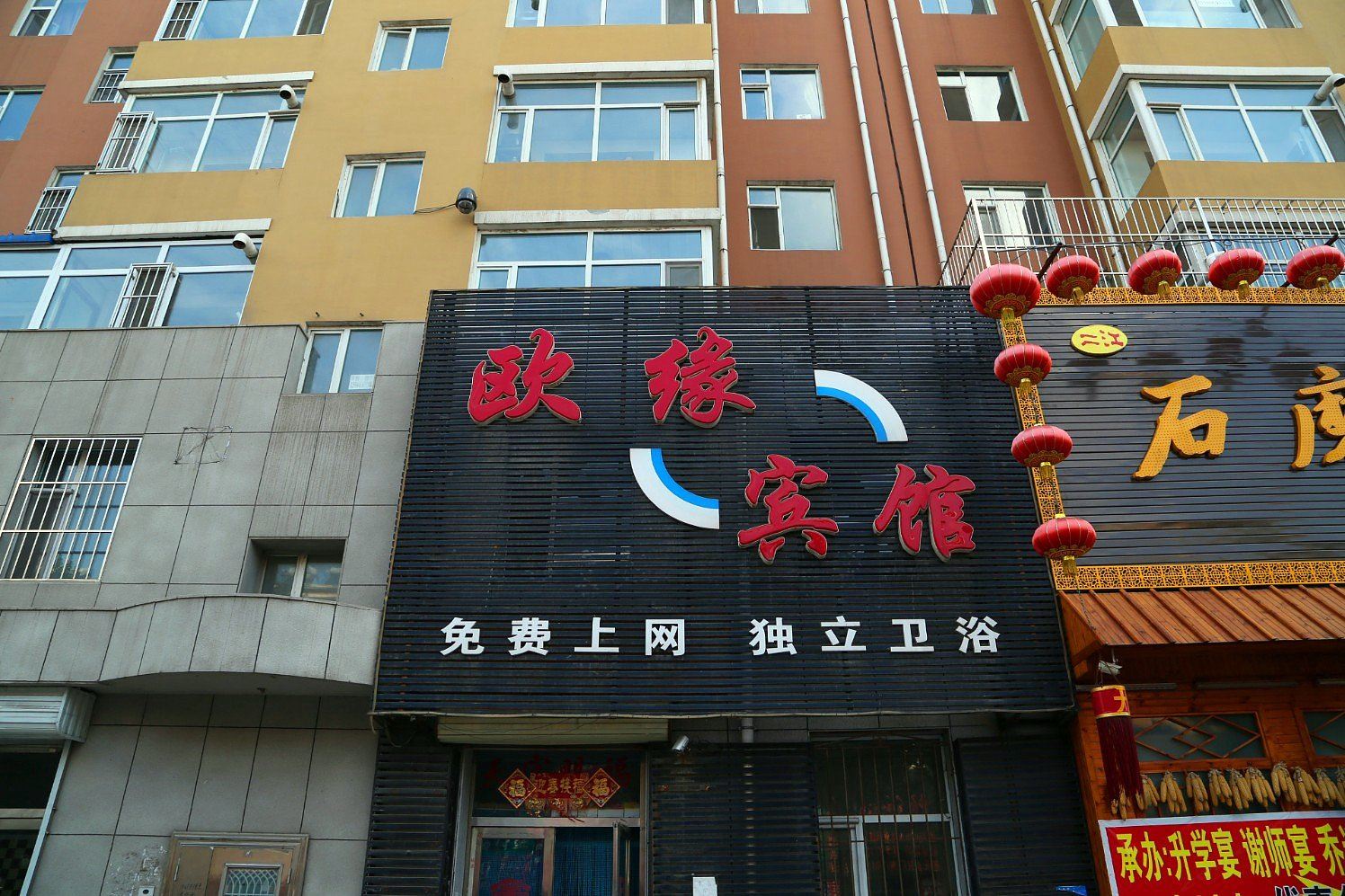 长春德惠市欧缘时尚宾馆