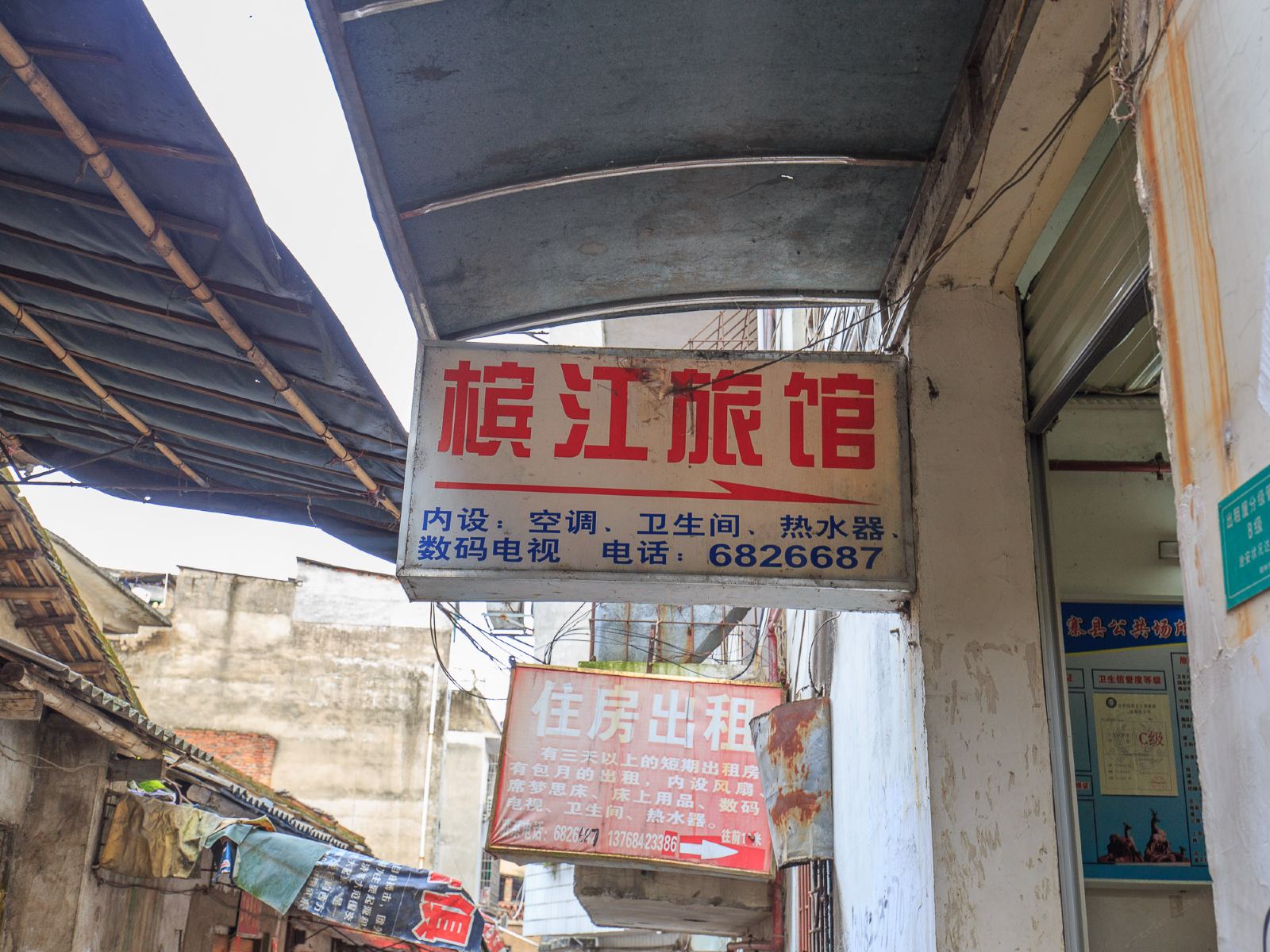 鹿寨槟江旅馆