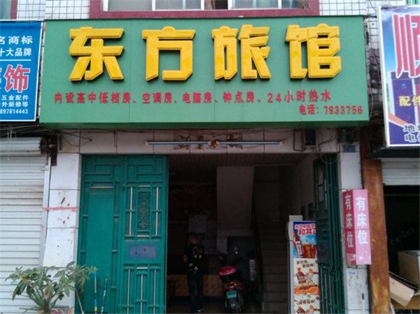 崇左东方旅馆
