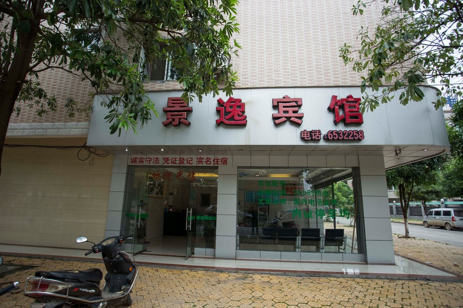 隆安景逸宾馆
