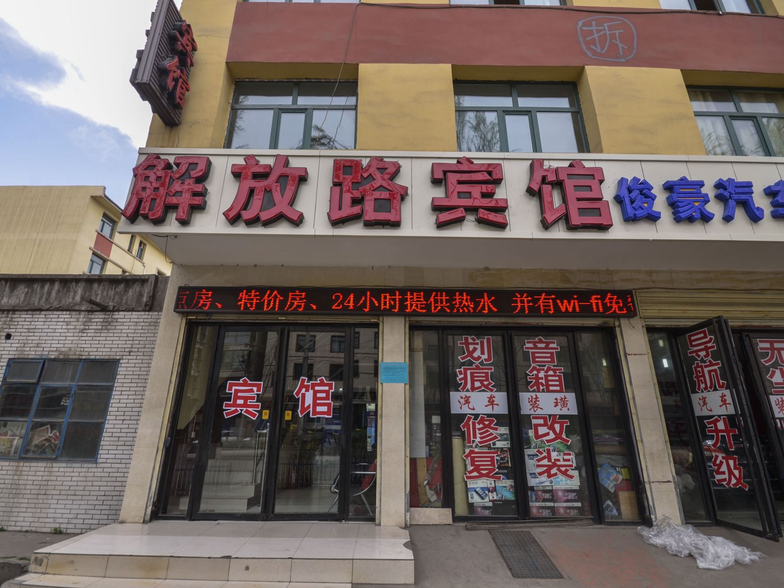 大通解放路宾馆