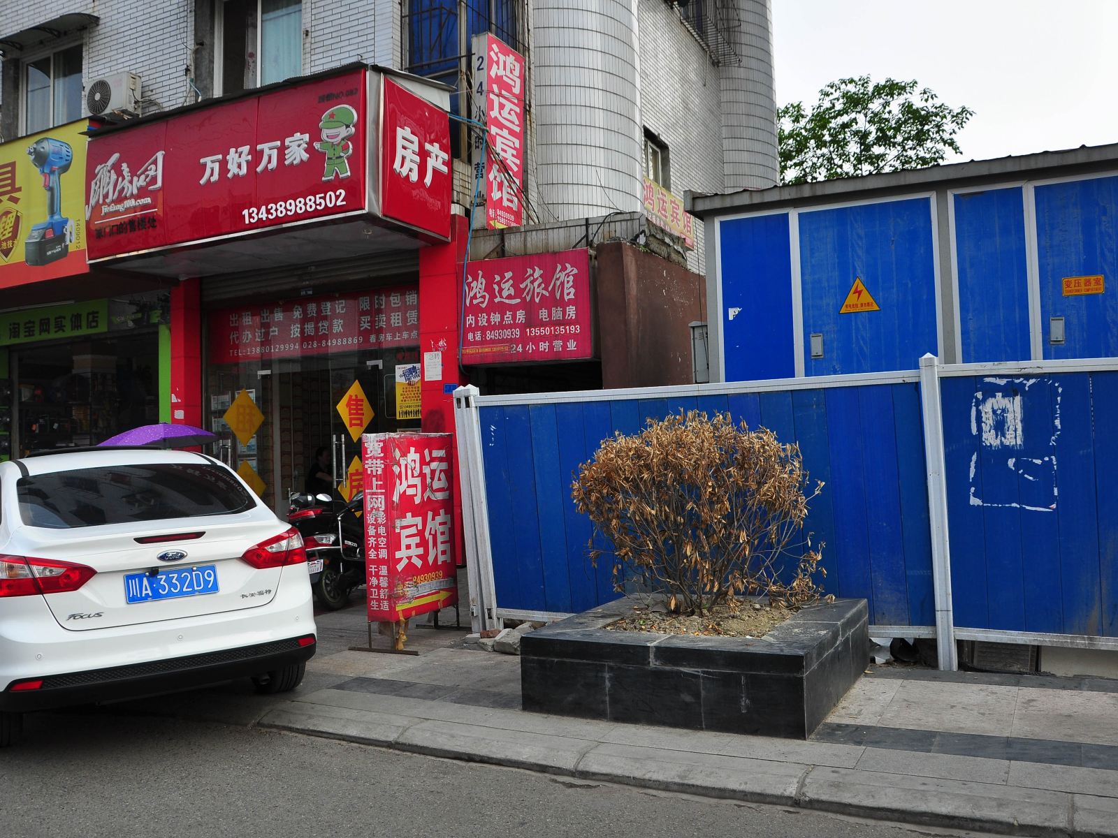金堂鸿运旅馆