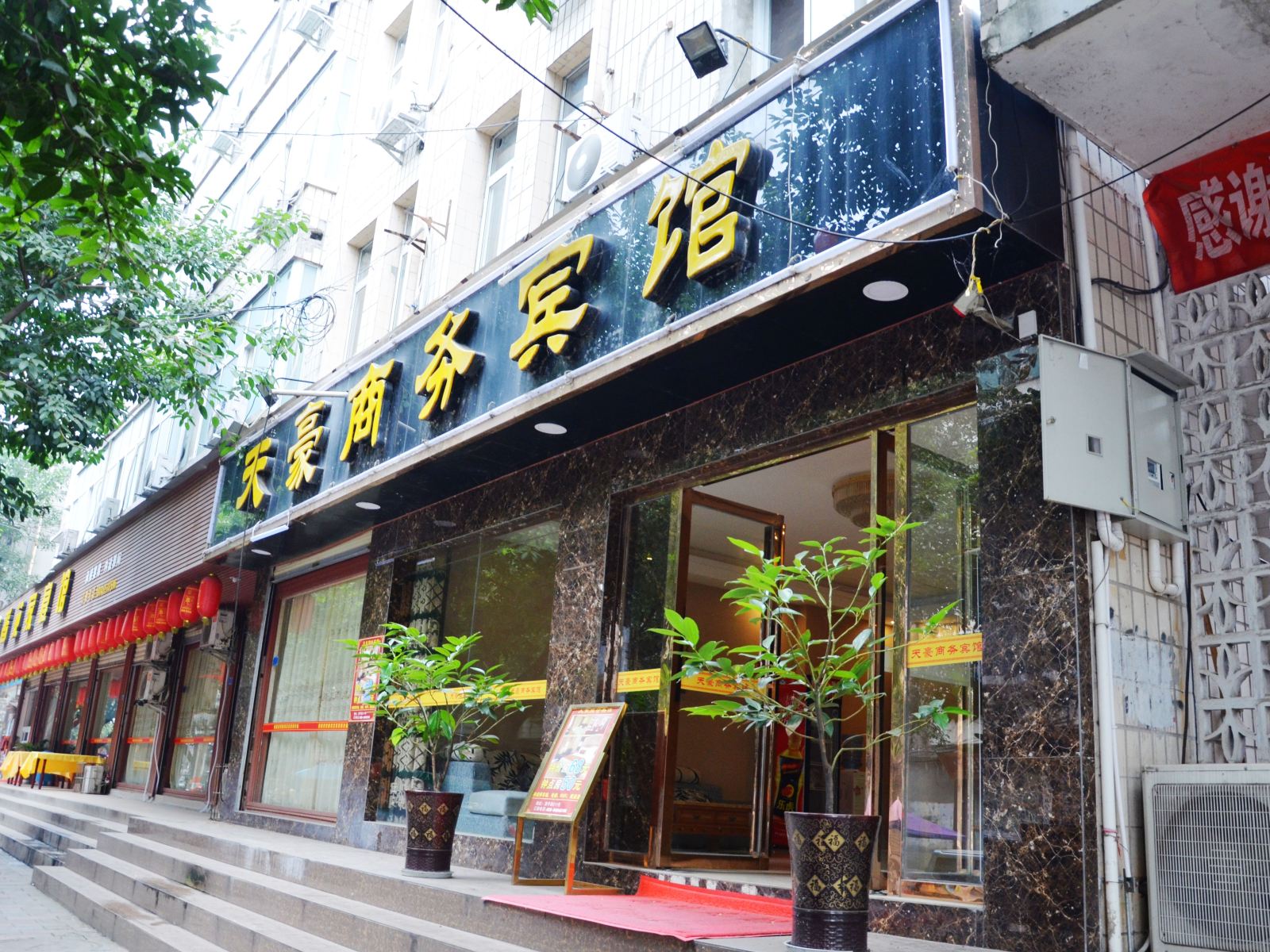 金堂天豪商务宾馆