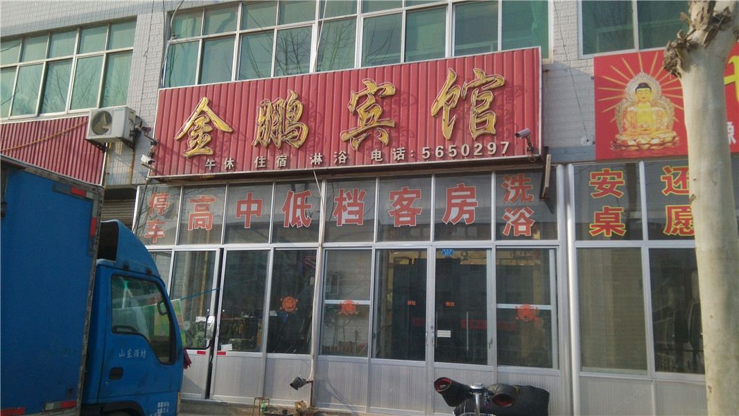 寿光潍坊金鹏宾馆