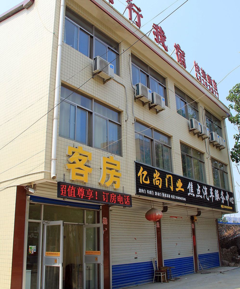 寿光我行我宿快捷酒店