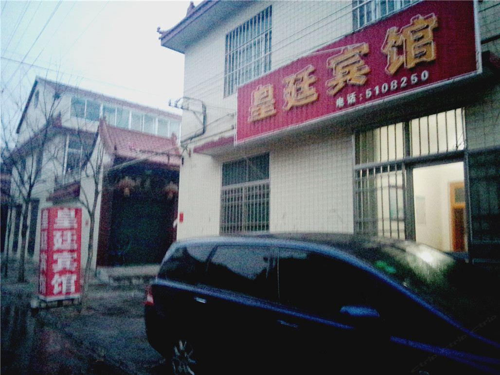 寿光潍坊皇廷宾馆