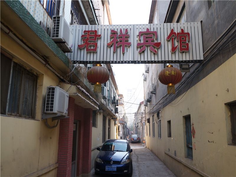 寿光君祥宾馆