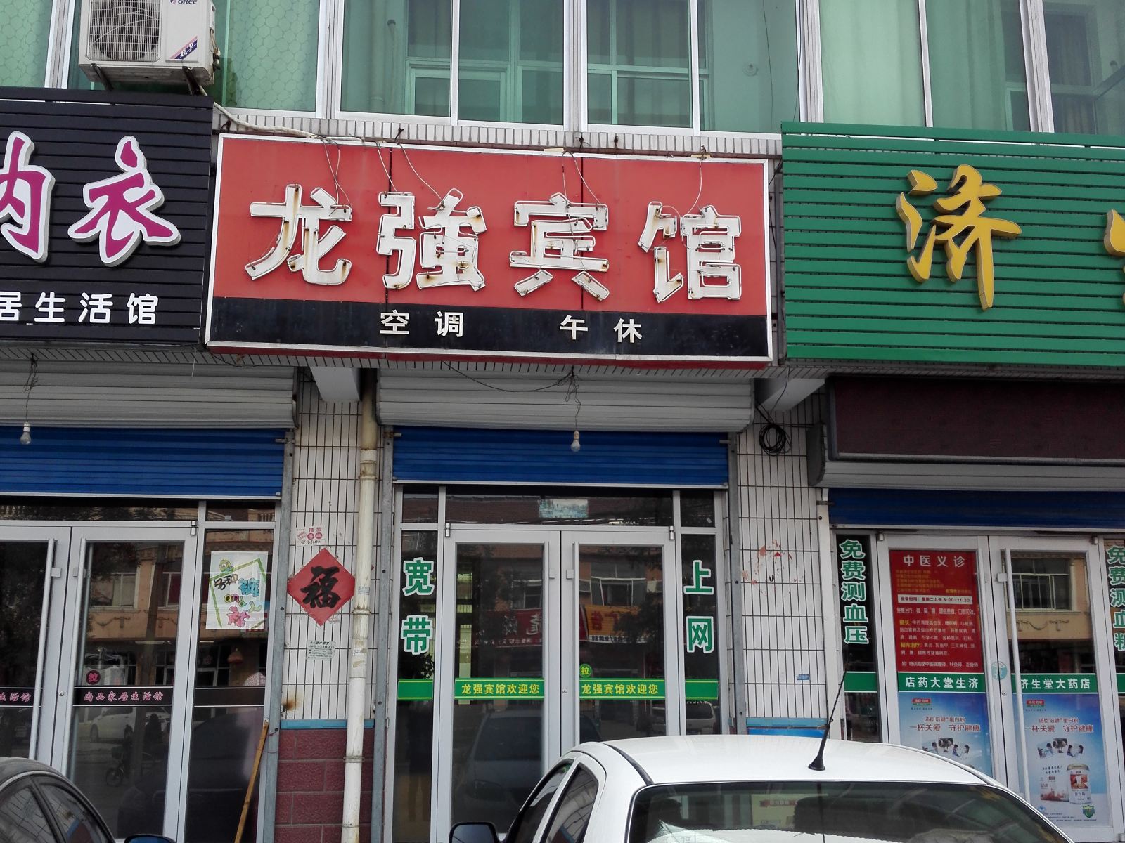 寿光龙强宾馆