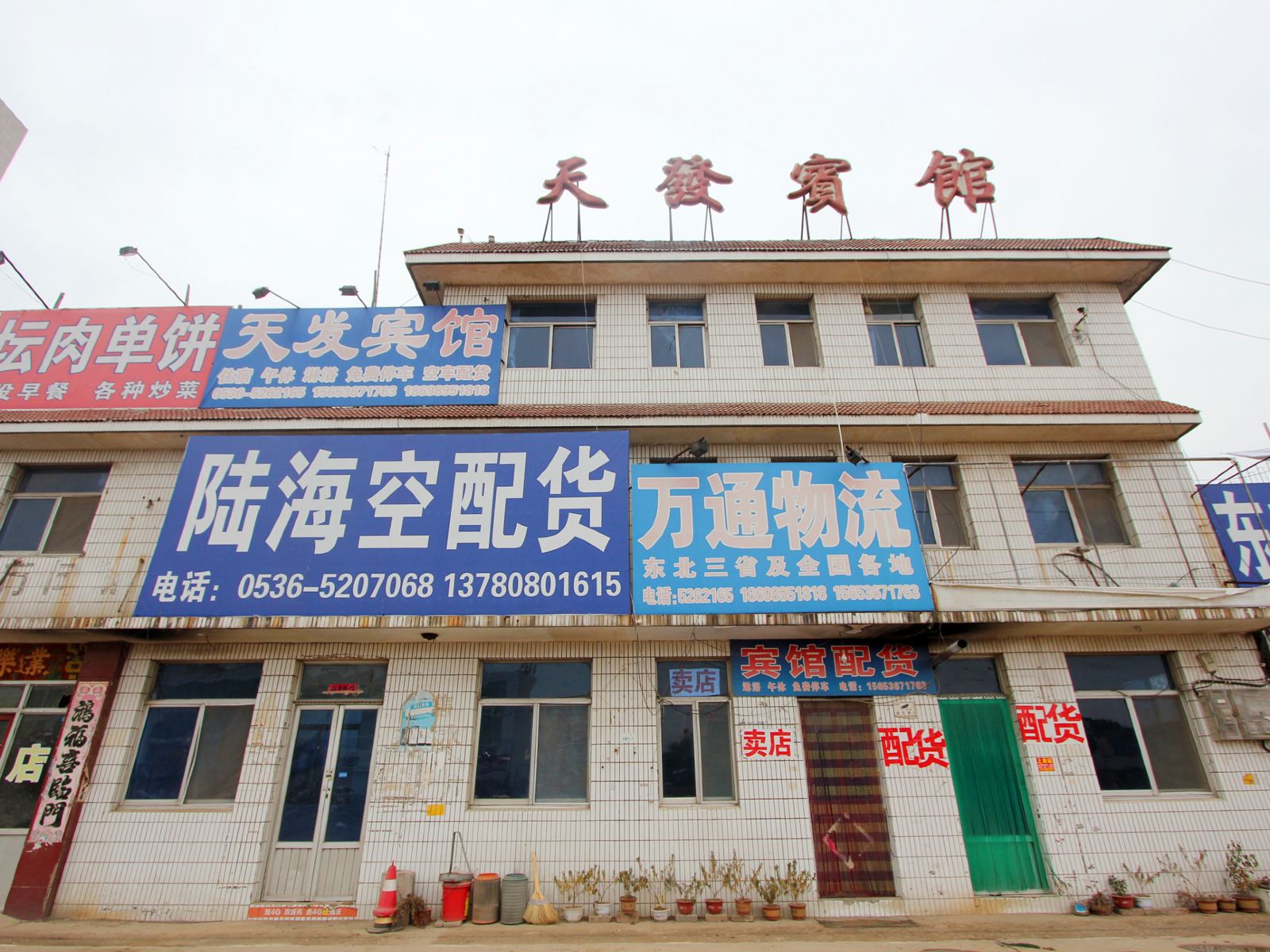 寿光天发宾馆