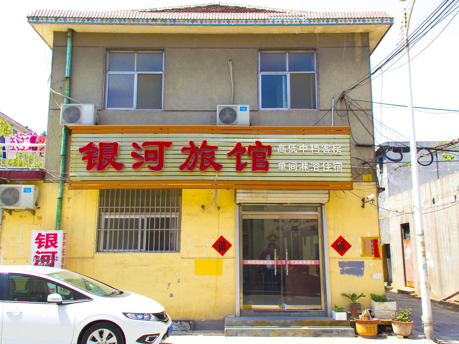 寿光潍坊银河旅馆