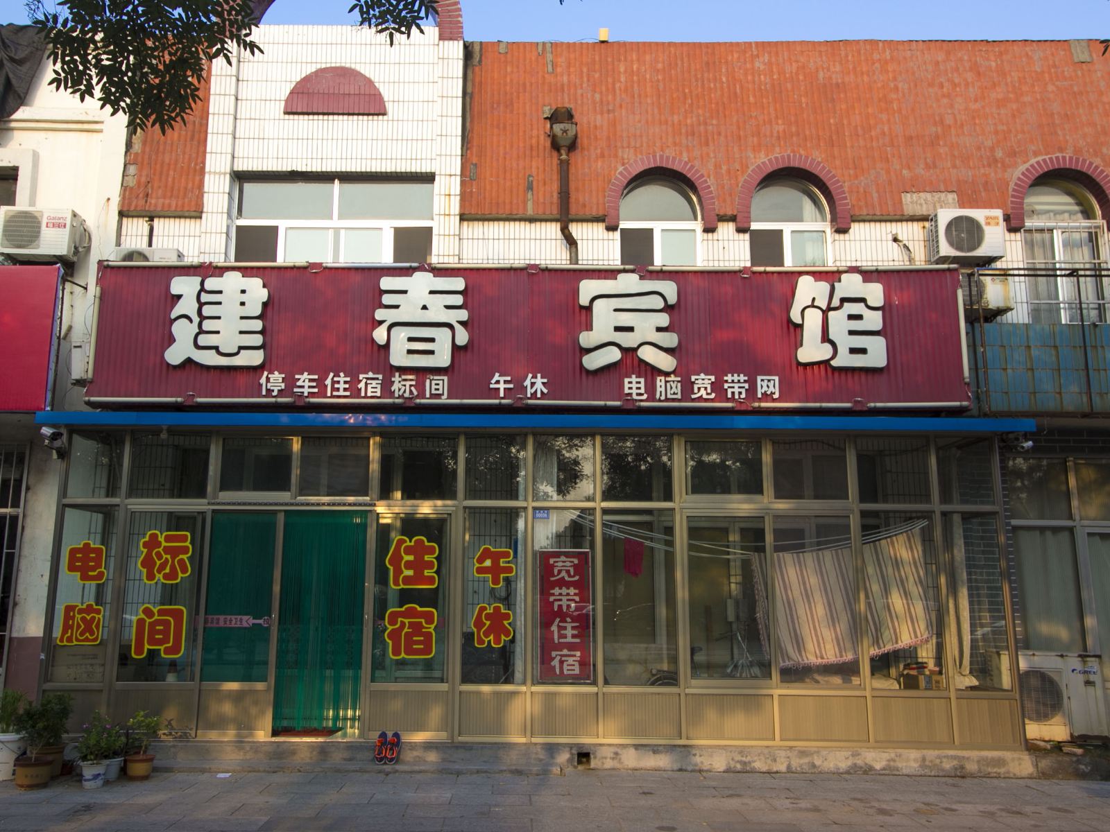 寿光潍坊建春宾馆