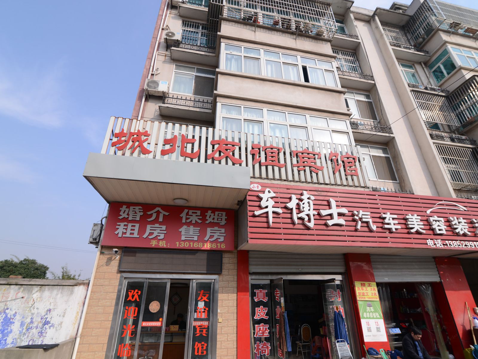 扬中城北友谊宾馆