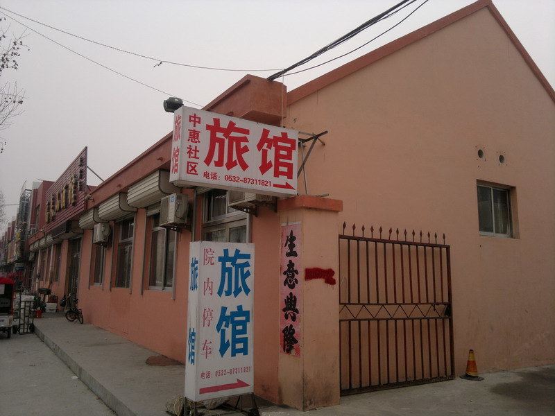 平度中惠社区旅馆