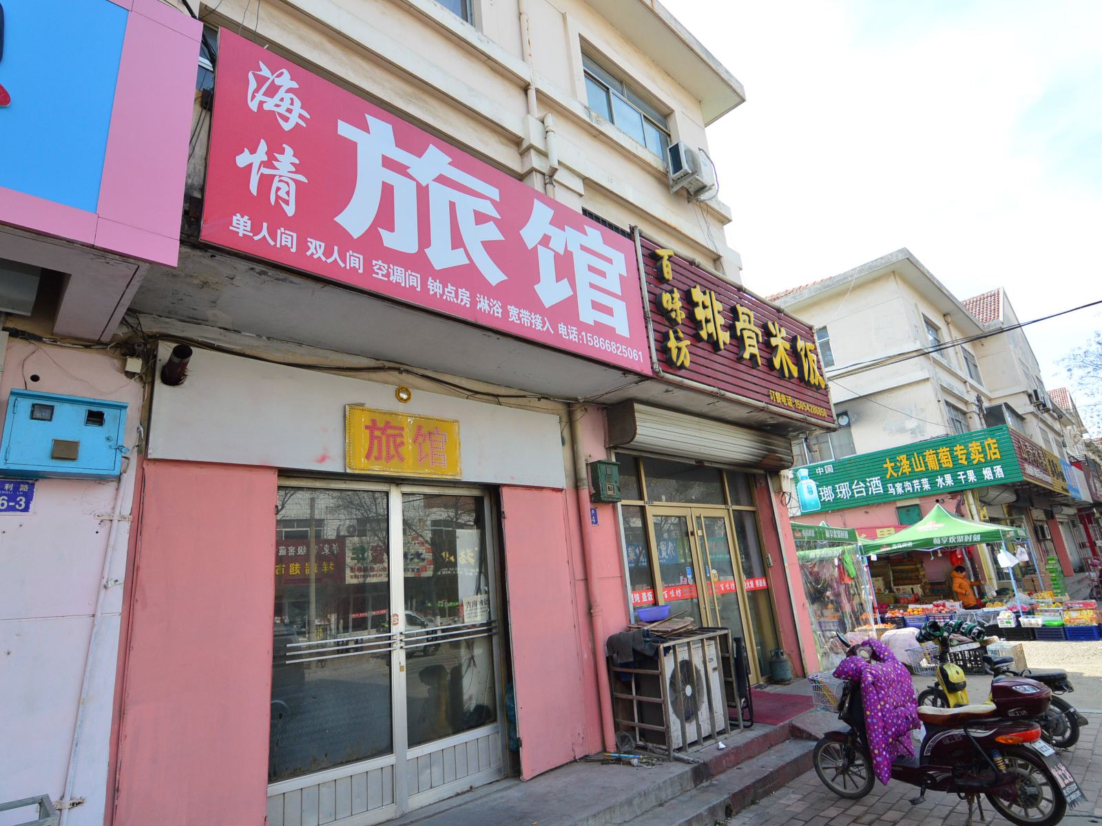 平度海情旅馆