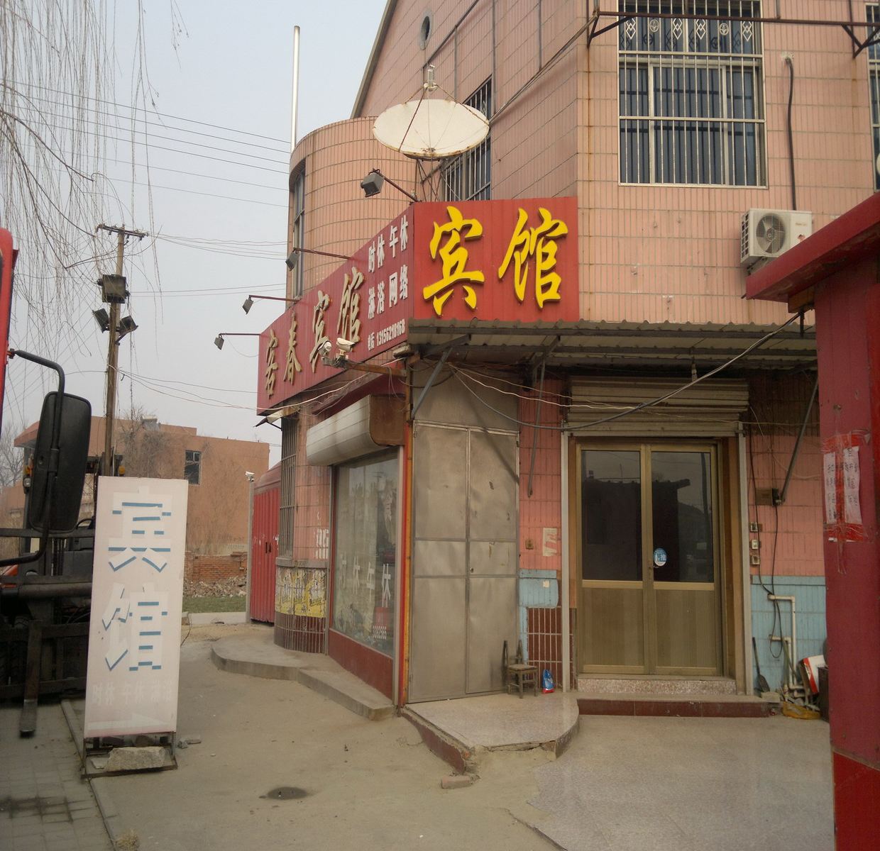 平度客春宾馆