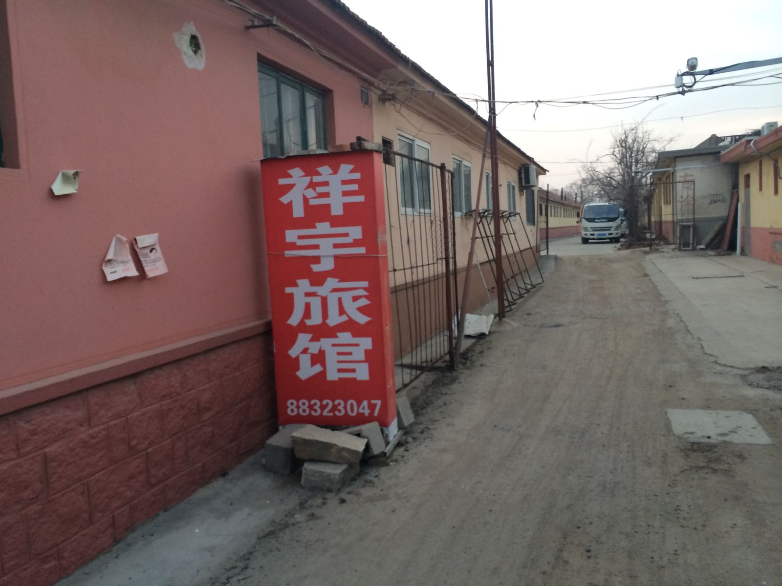 平度翔宇旅馆