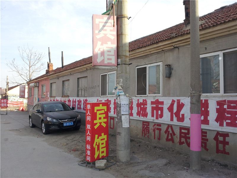 平度鑫都旅馆