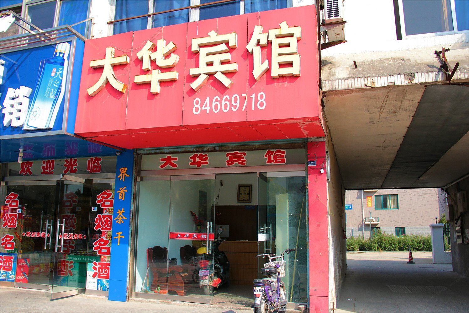 高邮大华宾馆