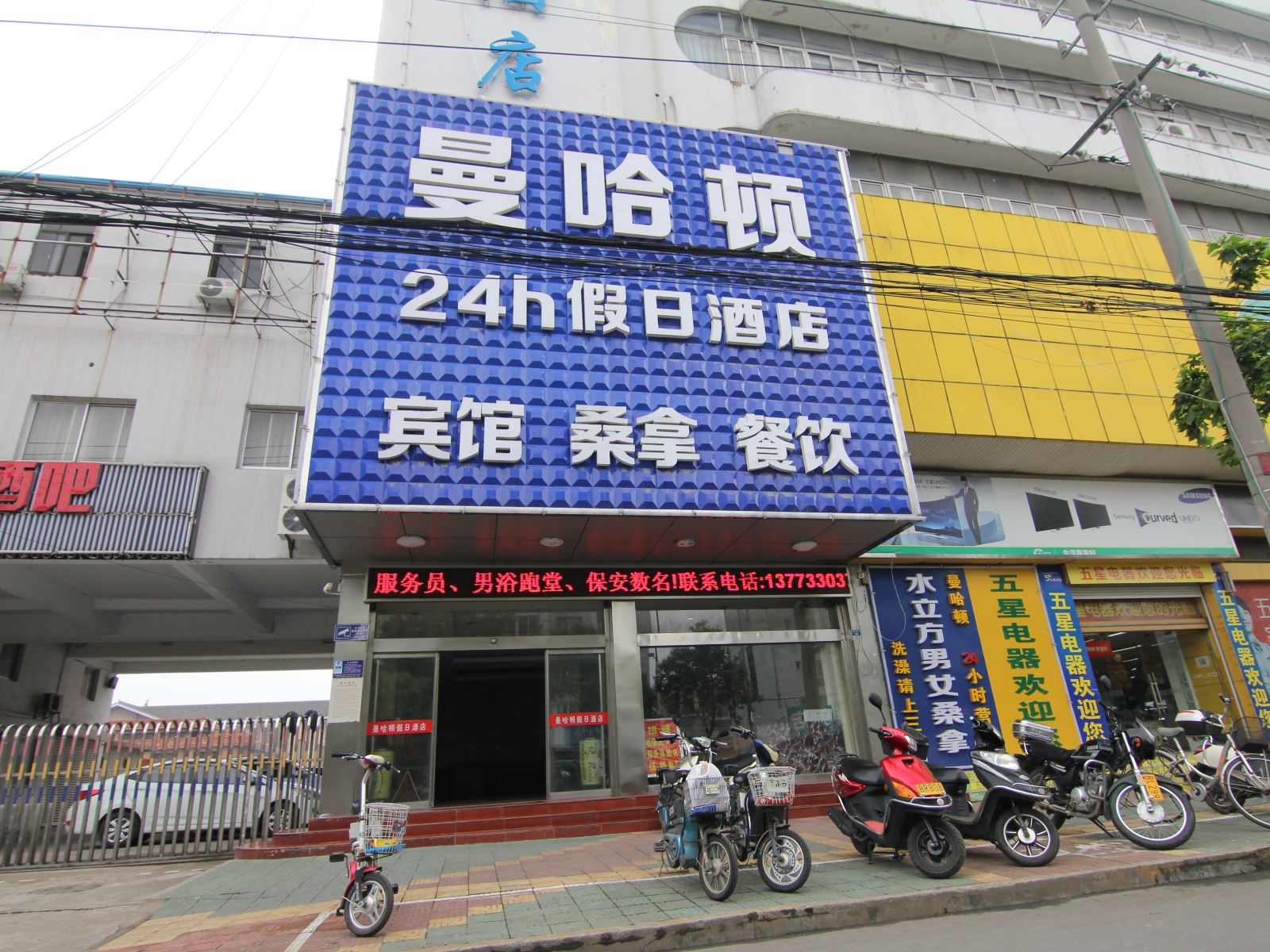高邮曼哈顿假日酒店