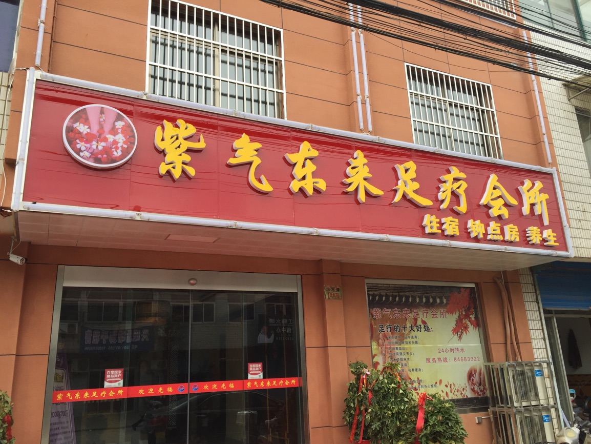 高邮紫气东来宾馆
