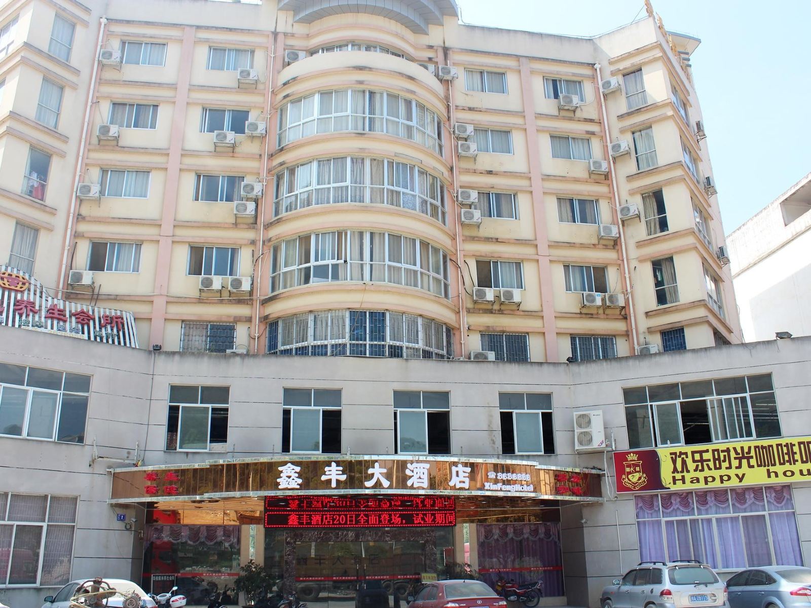 大新鑫丰大酒店