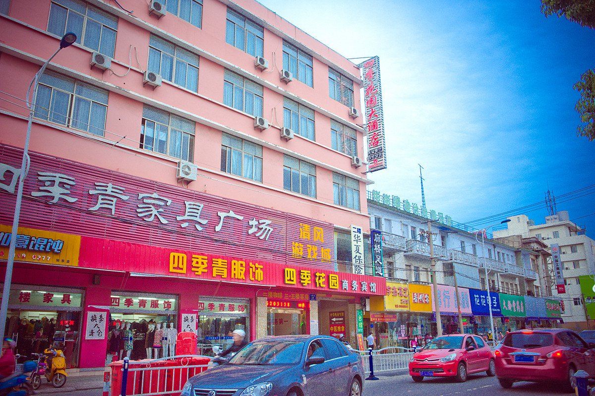 四季花园大酒店