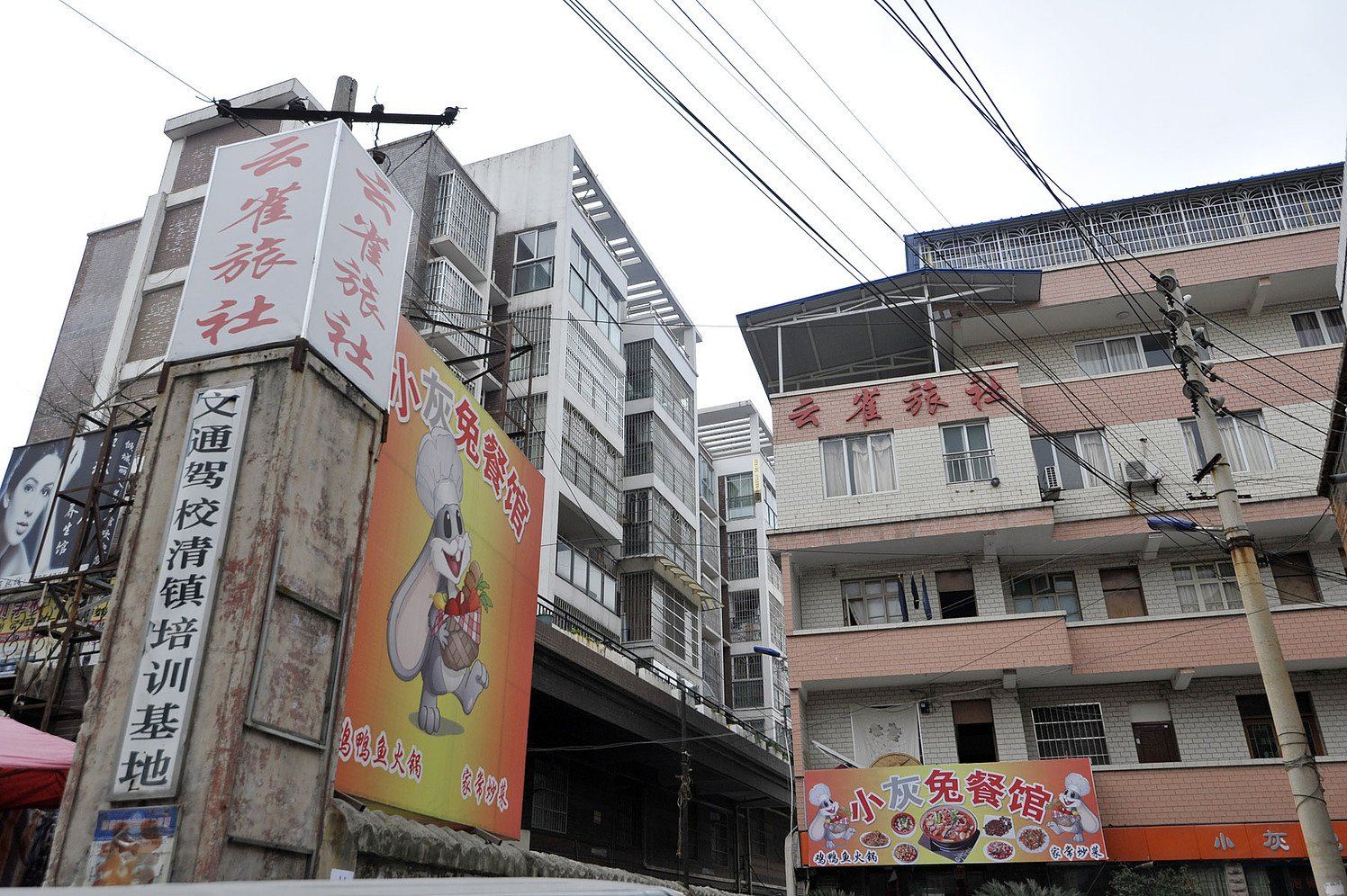 清镇云雀旅社