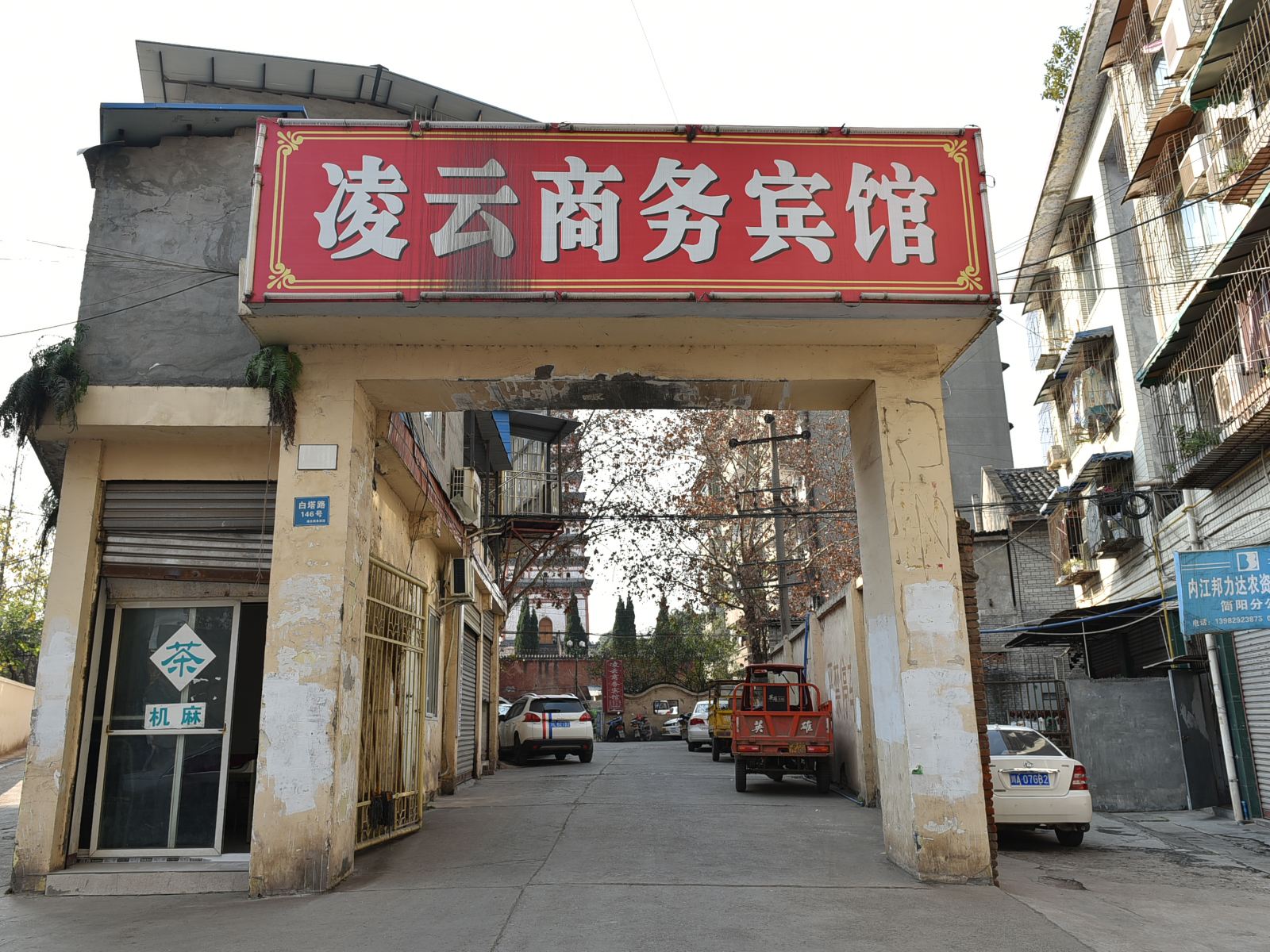 凌云商务酒店