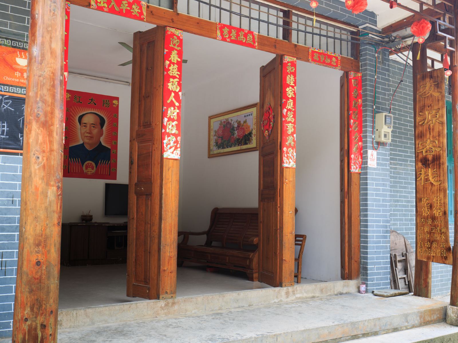 三江友源客栈