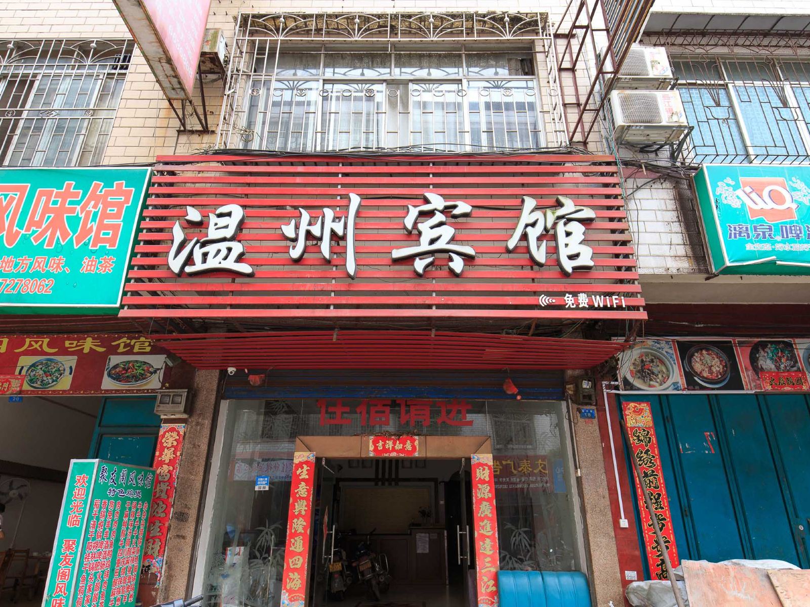 三江温州宾馆