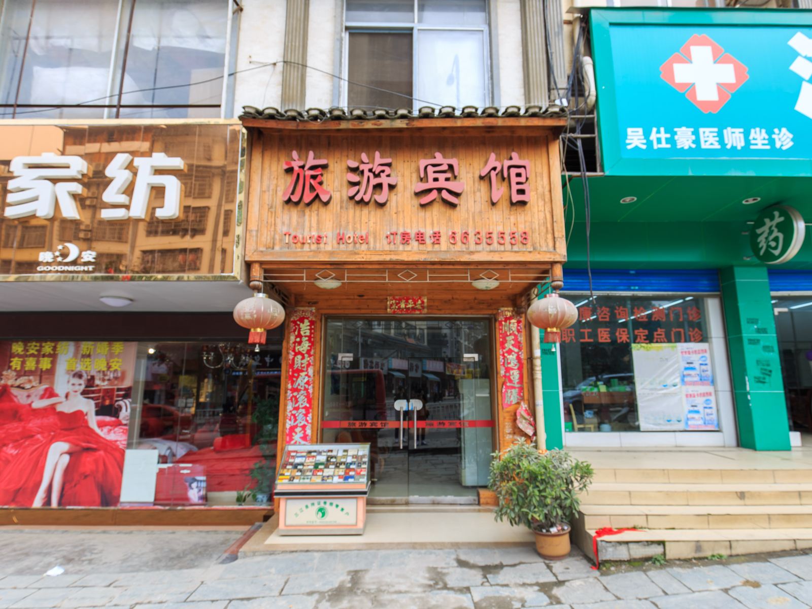 三江旅游宾馆